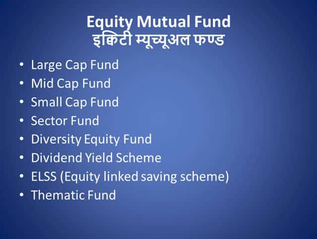 इक्विटी म्यूच्यूअल फण्ड के प्रकार Types of equity mutual funds